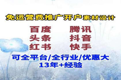 如何快速完成信息流广告开户